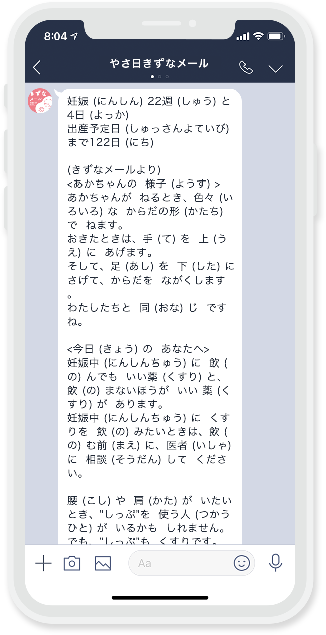 イメージ画像：きずなメールをスマートフォンで表示している