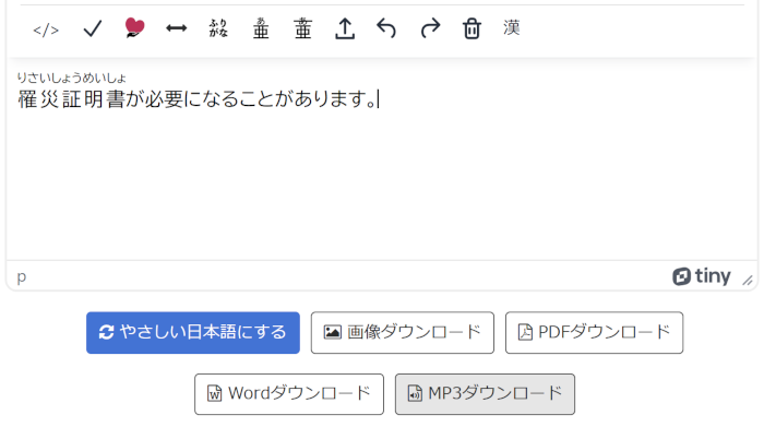「やさしい日本語エディタ」と「MP3ダウンロード」のボタン