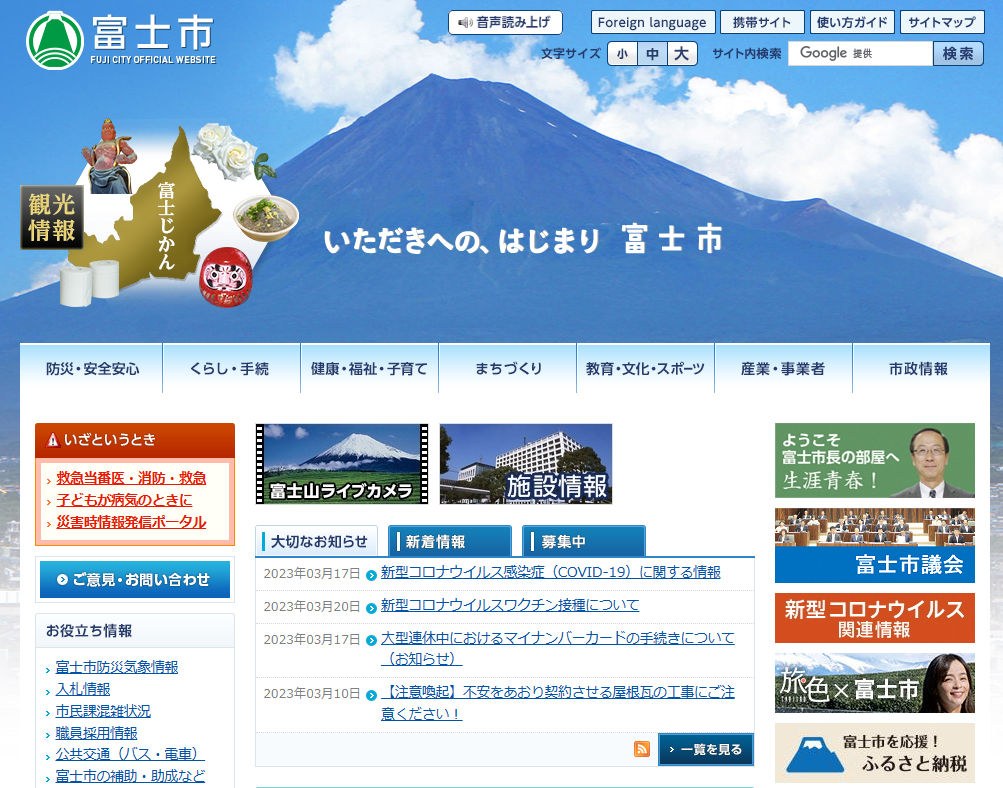 富士市トップページの画像