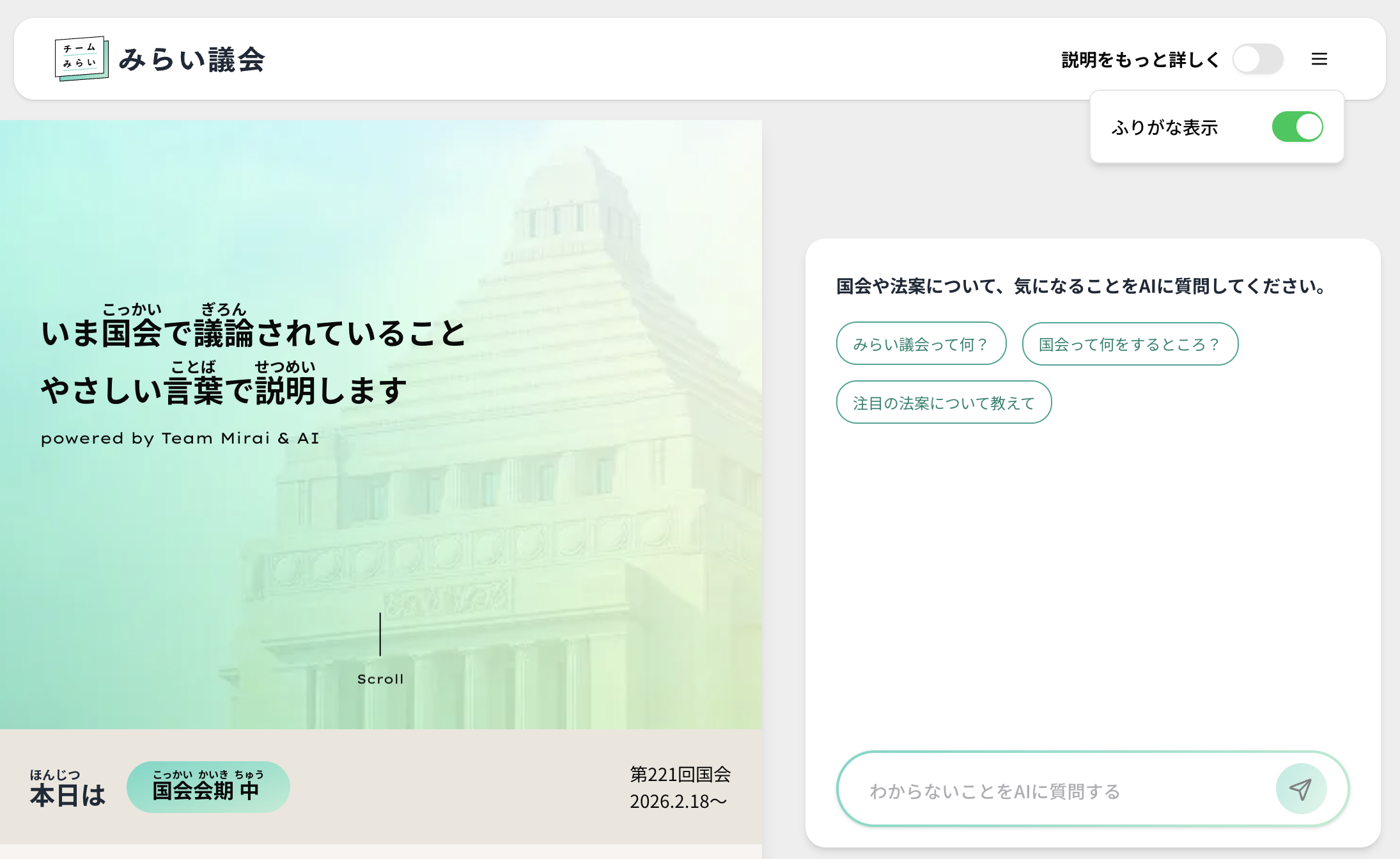画像：みらい議会のウェブサイト