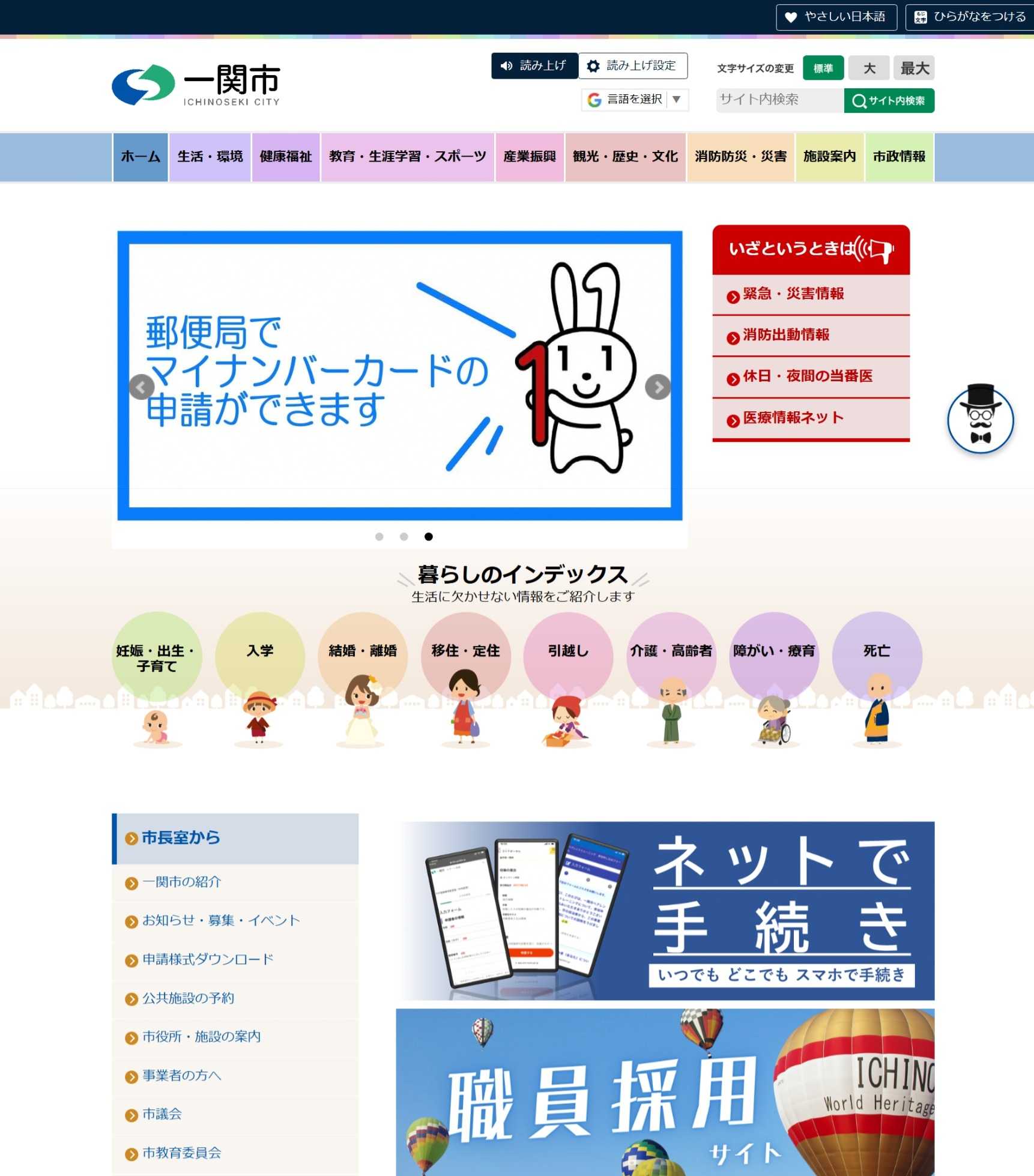 一関市役所トップページ