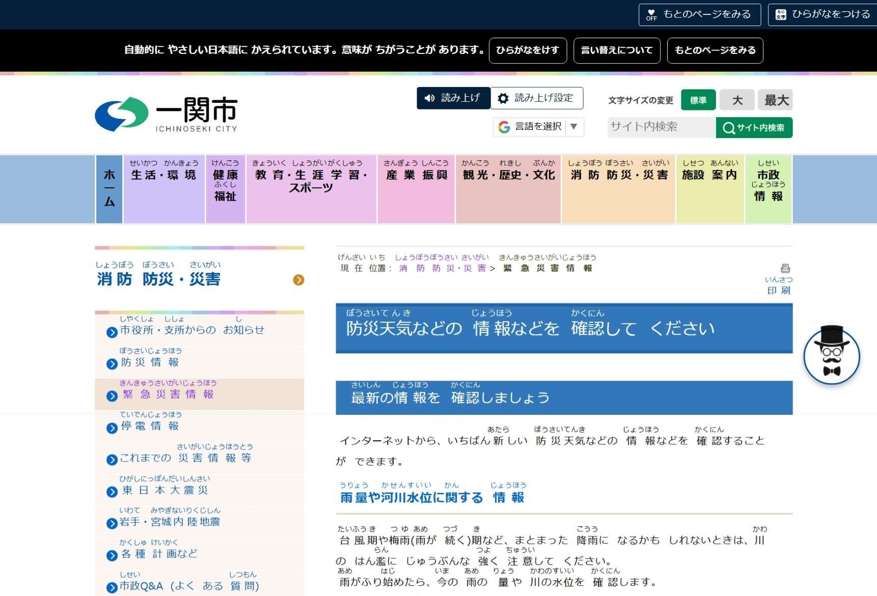 一関市役所のホームページを「伝えるウェブ」で自動変換したページ