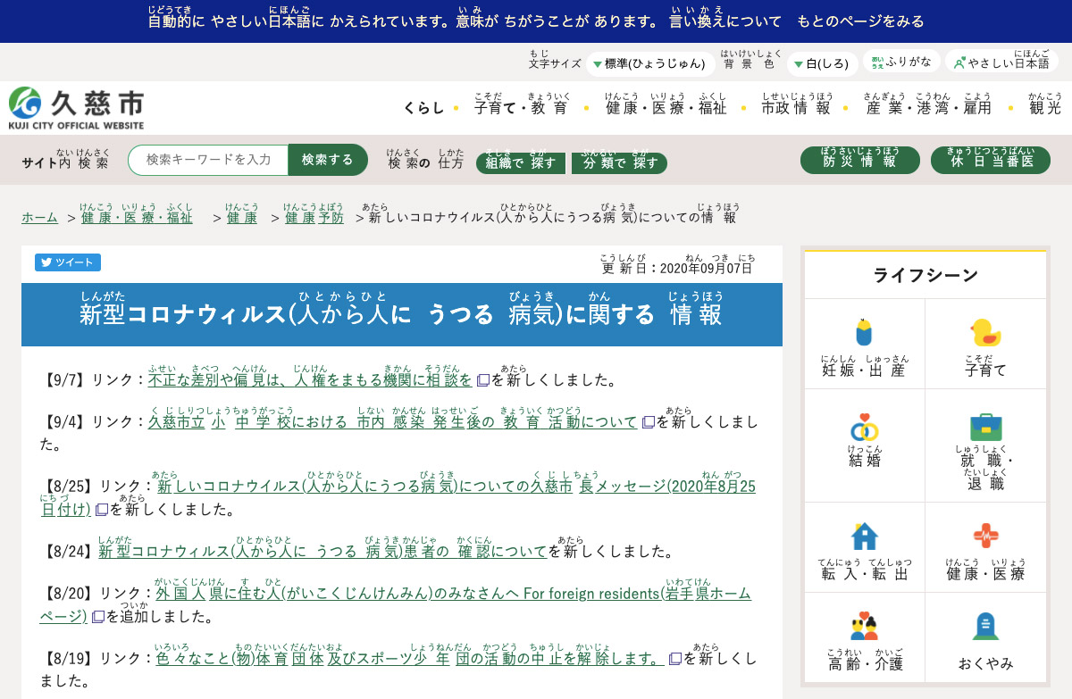 久慈市 新型コロナウイルス感染症に関する情報ページ