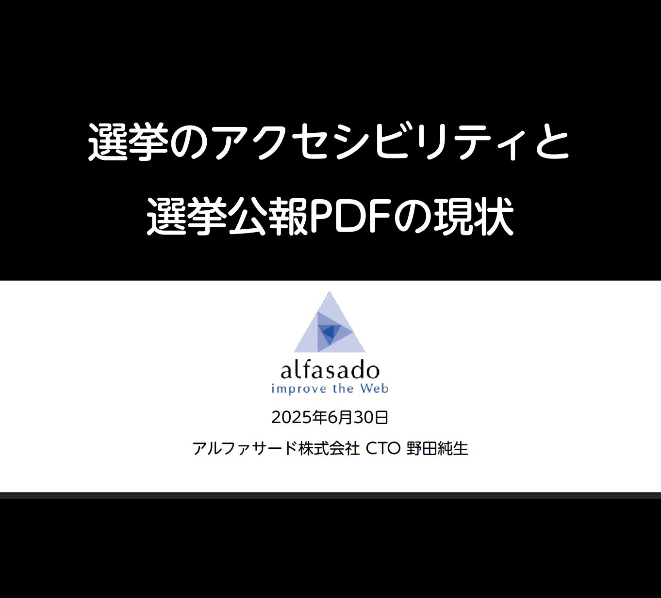 第1部の発表スライド