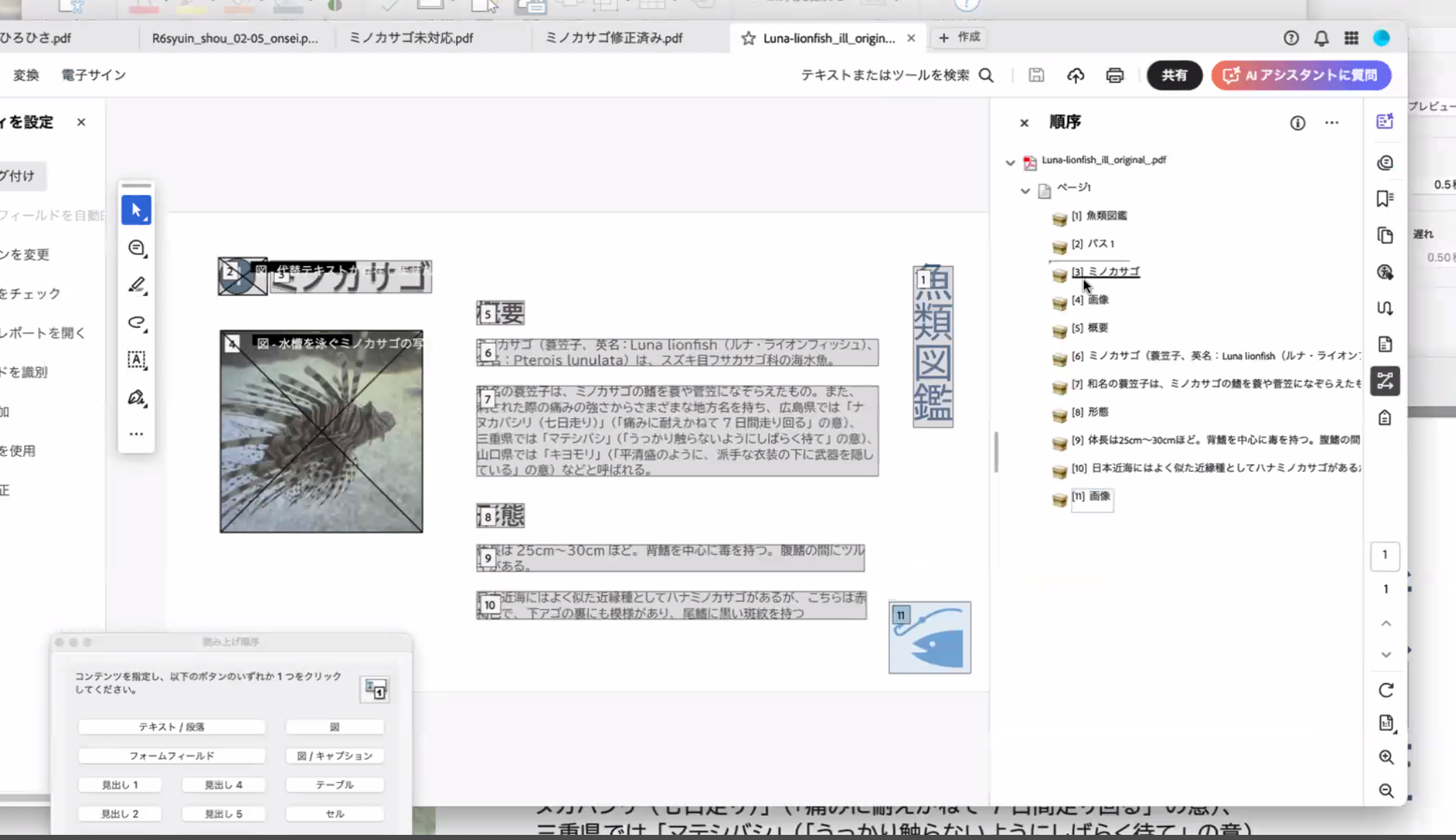 第2部の読み上げ順編集中のスライド
