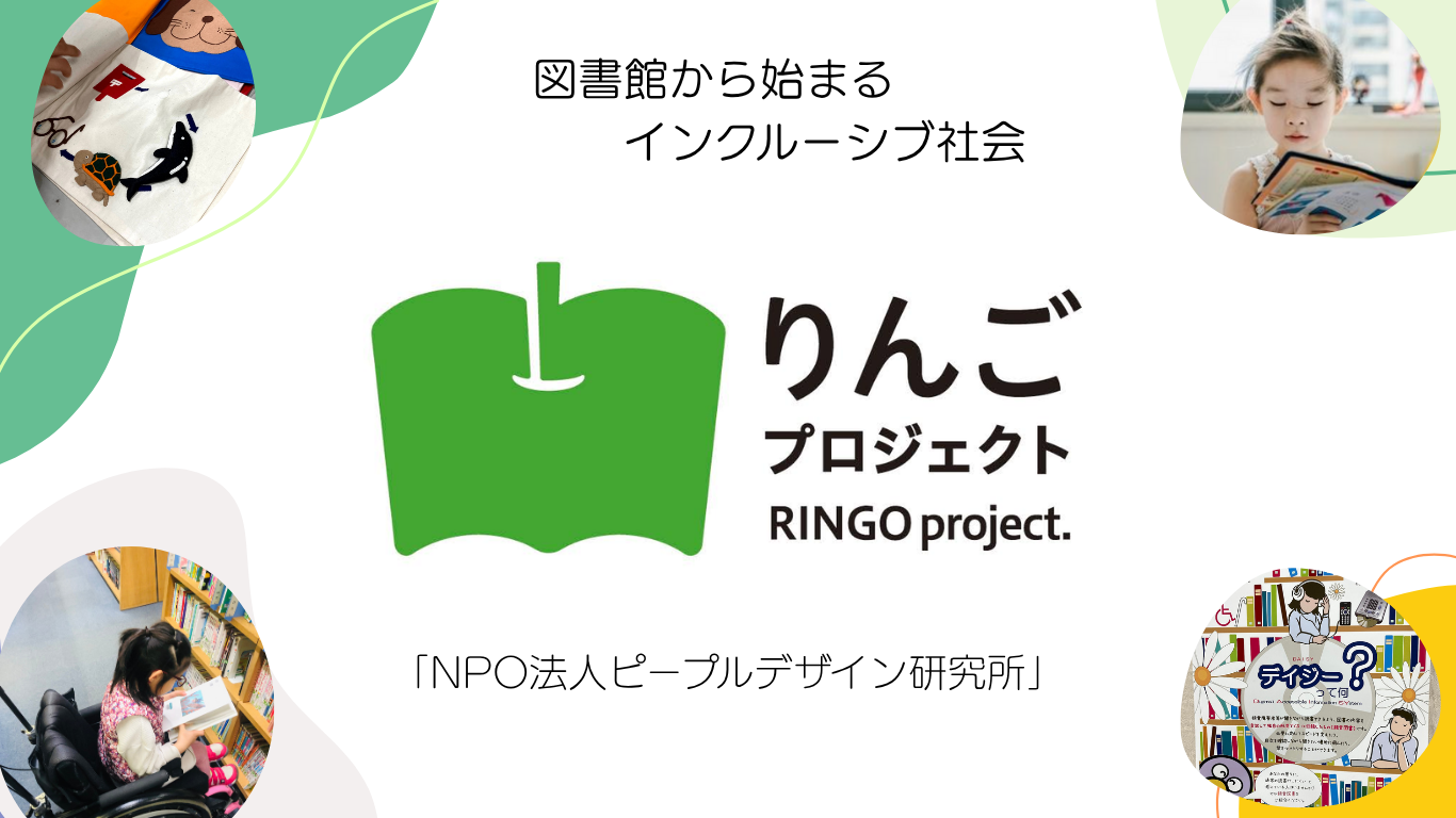 りんごプロジェクトのロゴ