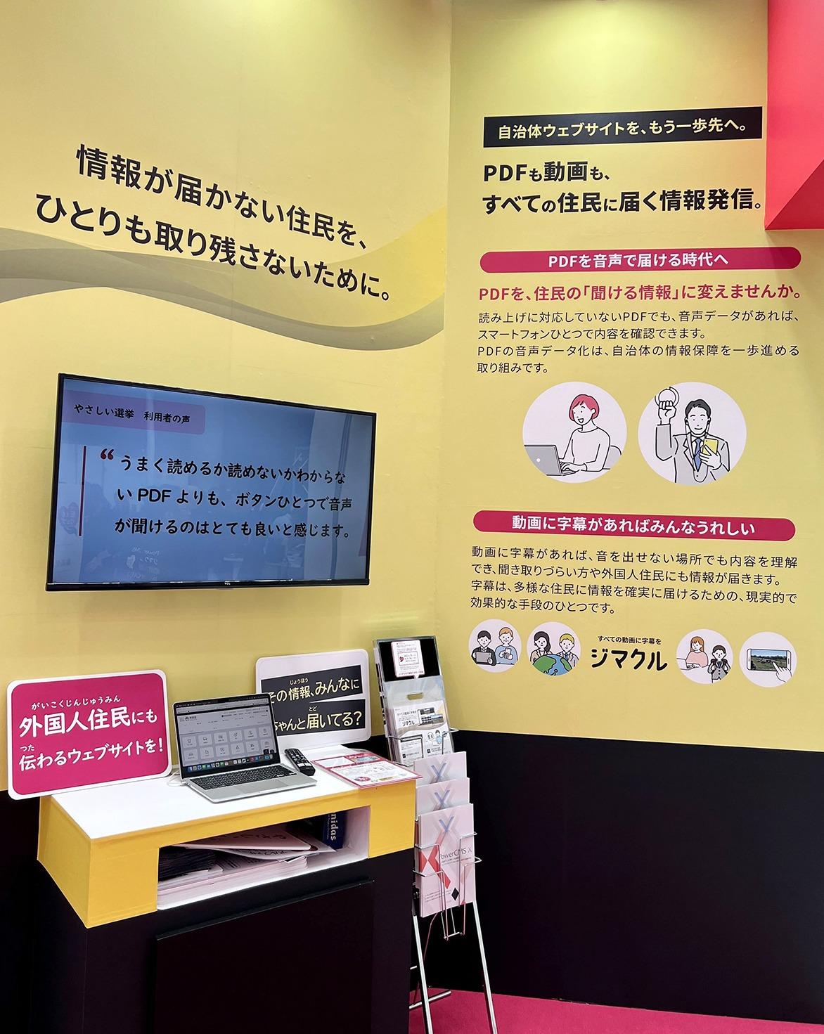 動画字幕生成サービス「ジマクル」の展示ブース