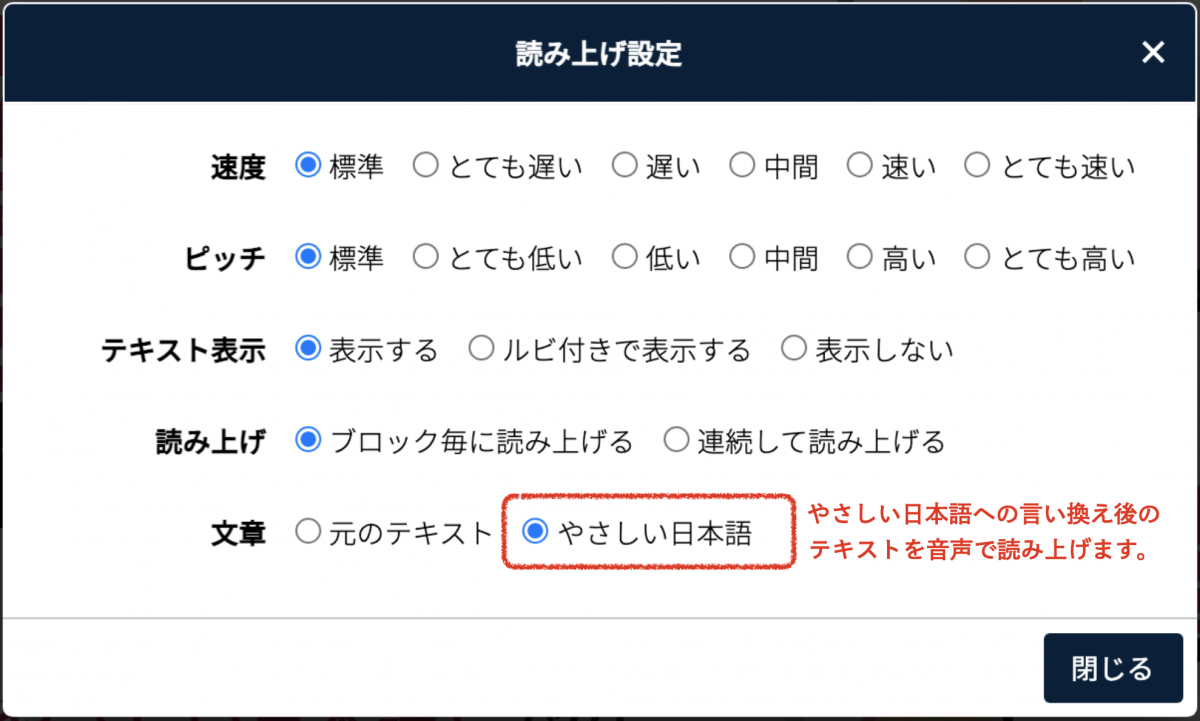 やさしい日本語化後のテキストを読み上げるモードが追加される