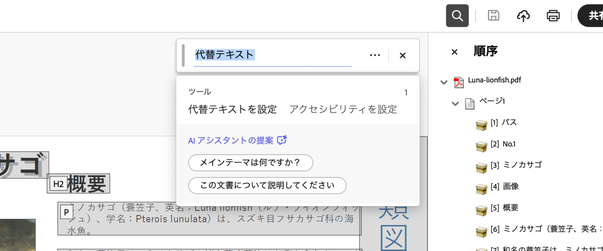 テキストまたはツールを検索で「代替テキストを指定」を呼び出す