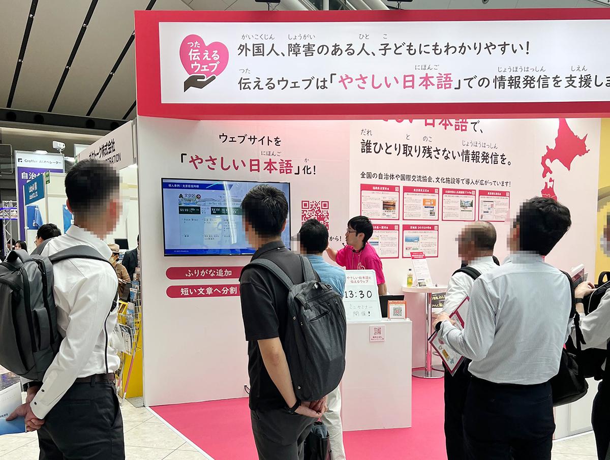 伝えるウェブの担当者がサービスの説明をしている様子