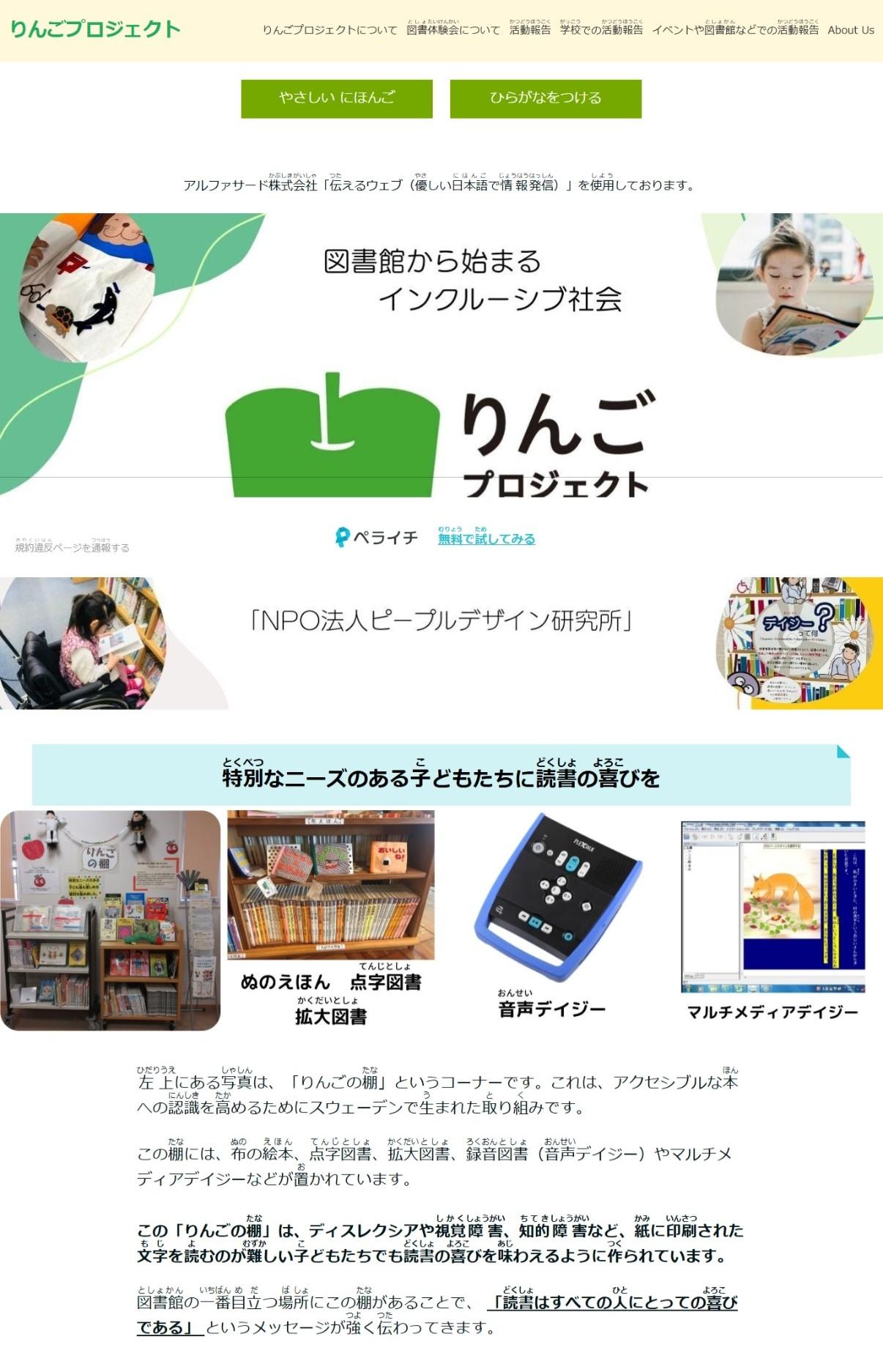 りんごプロジェクトのウェブサイト
