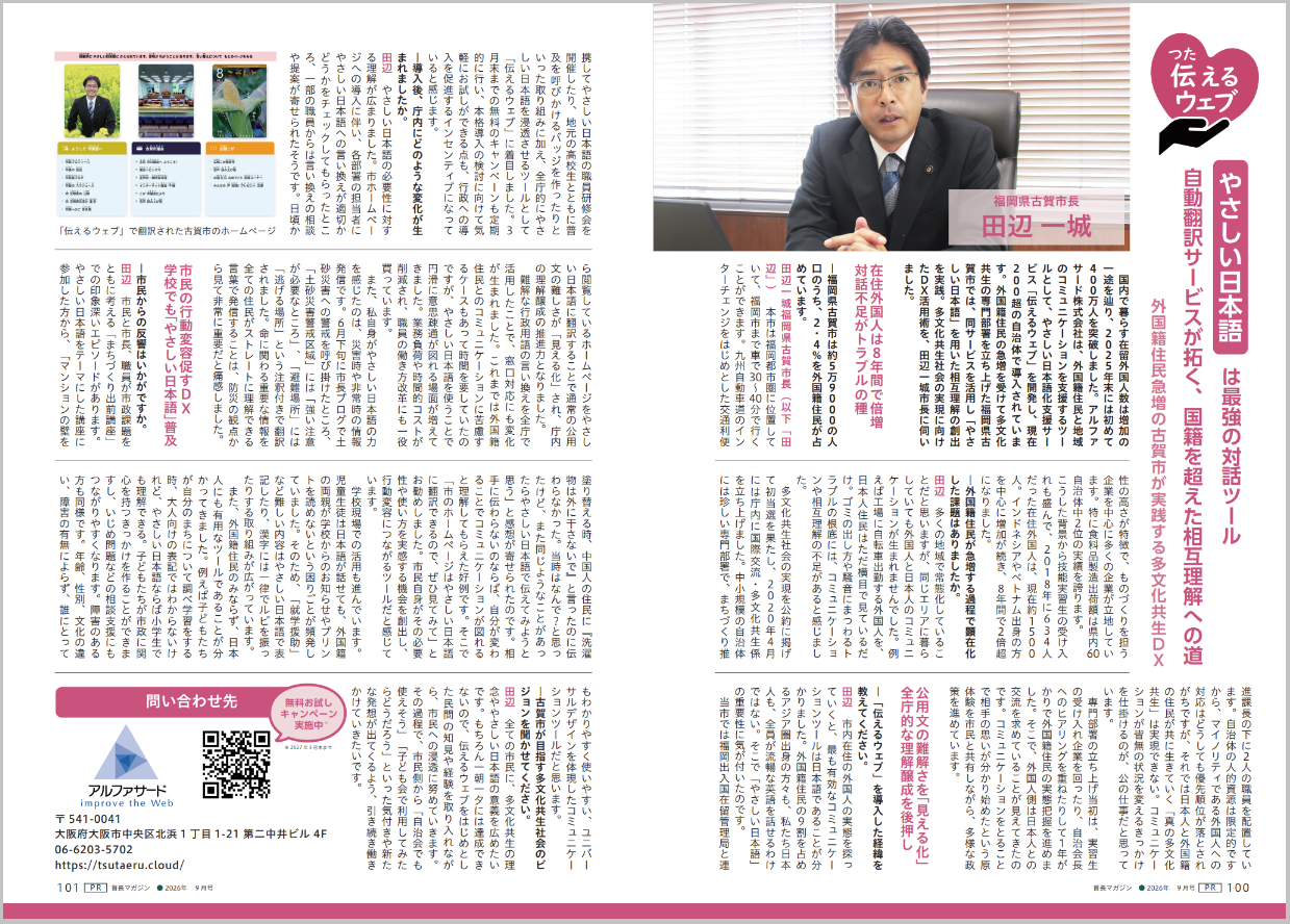 画像：首長マガジン9月号「古賀市長インタビュー」誌面