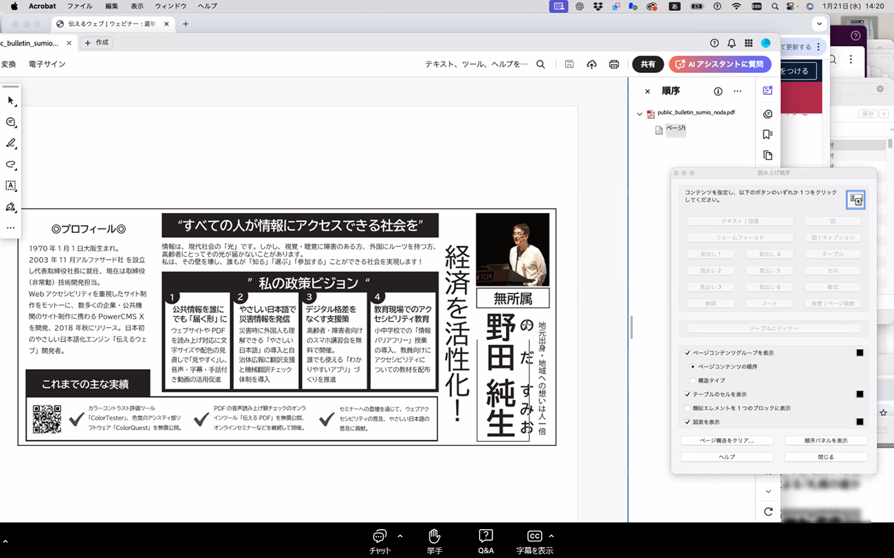 Acrobat でPDF のアクセシビリティを修正している画面
