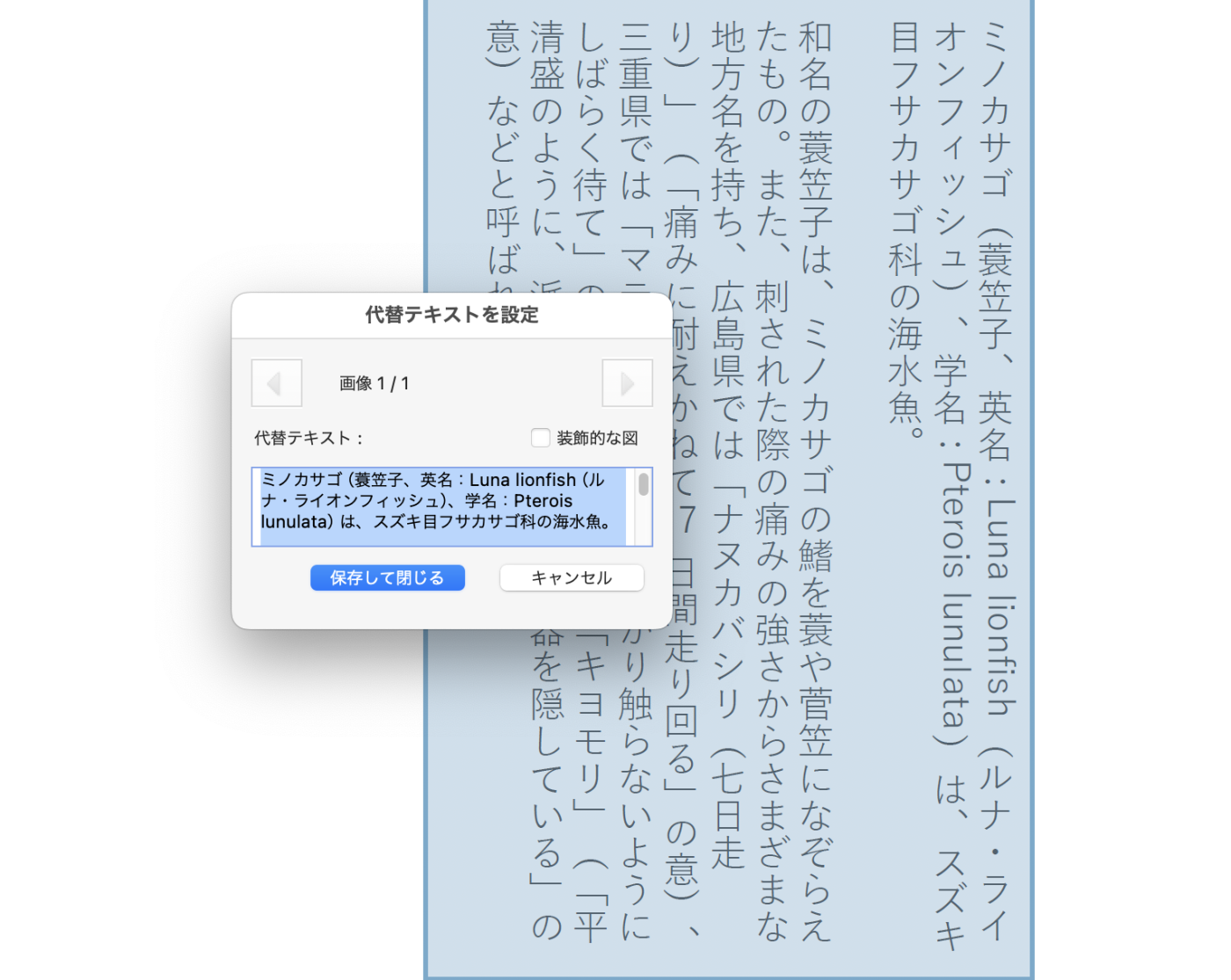 Acrobatで代替テキストを編集する画面