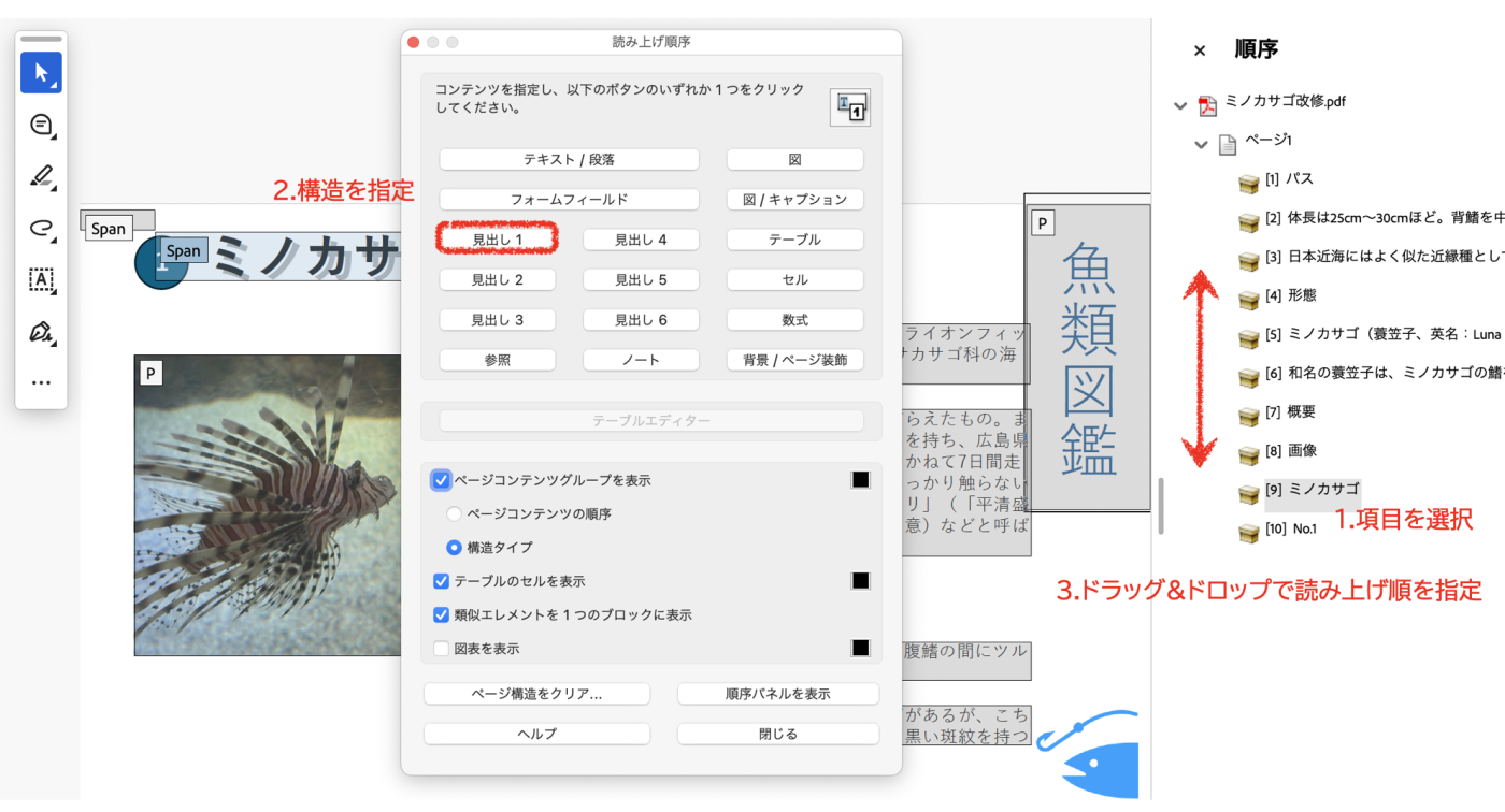 Adobe Acrobatで読み上げ順パネル、構造を指定するダイアログを開いた状態