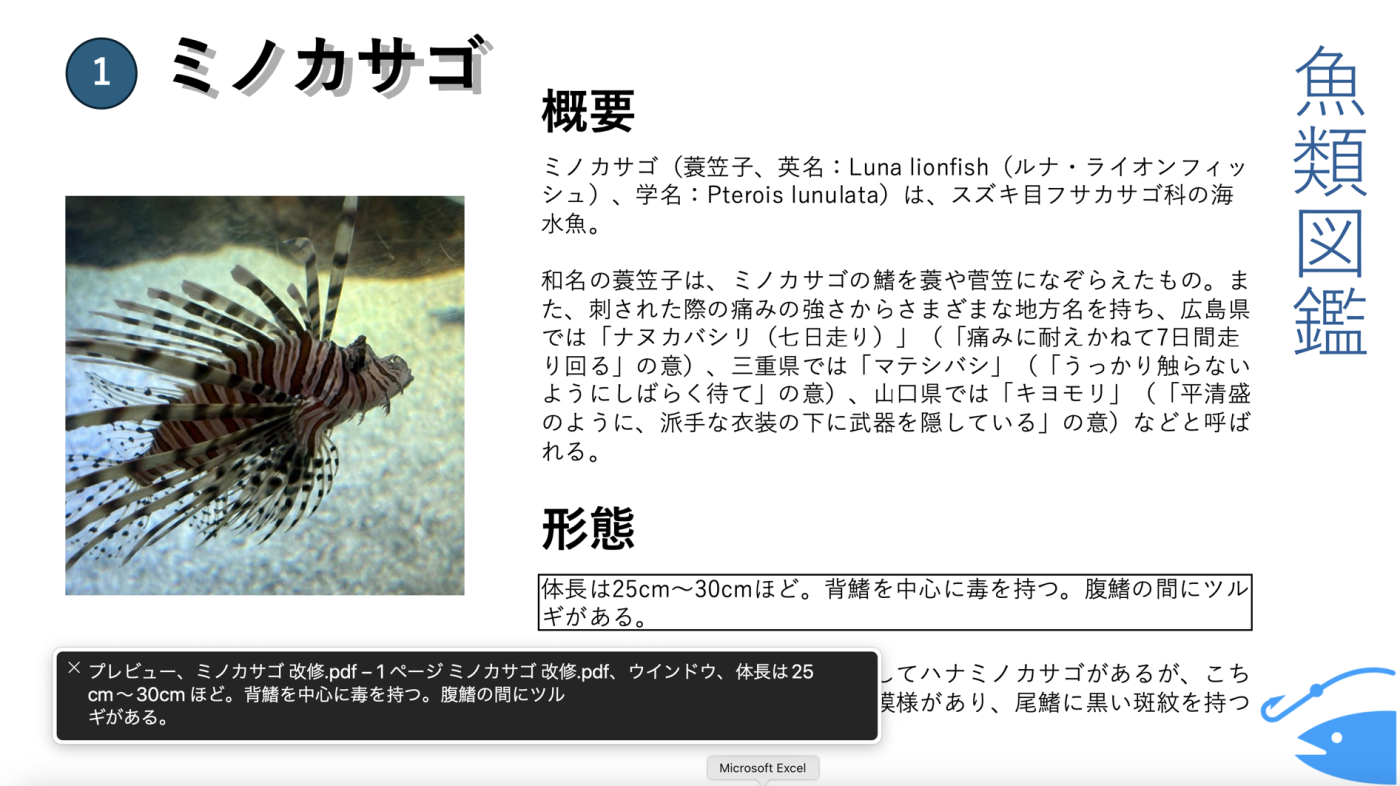 Macで「プレビュー」でPDFを開き、VoiceOverで読み上げているところ