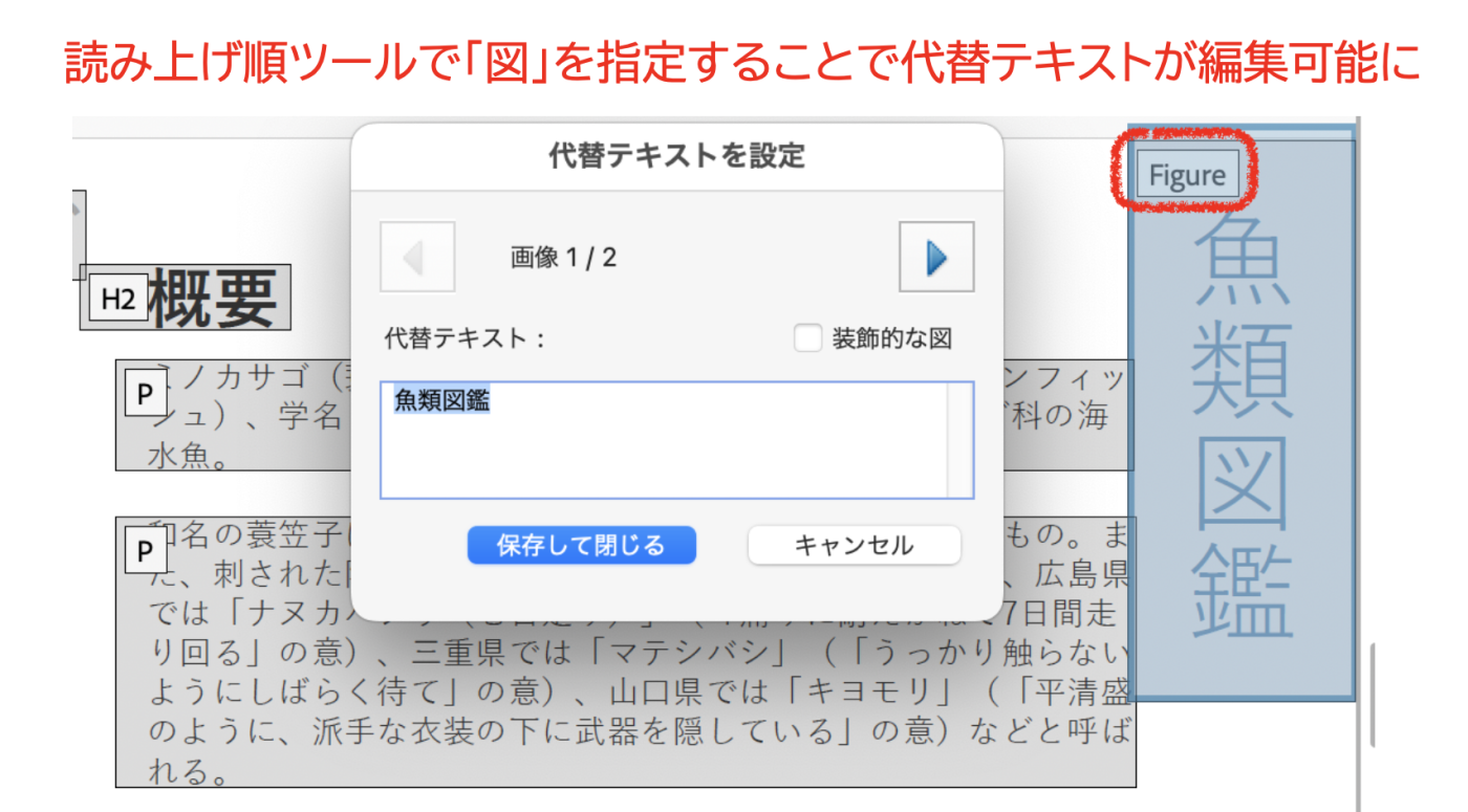 PDF編集画面 読み上げ順ツールで「図」を指定することで代替テキストが編集可能に