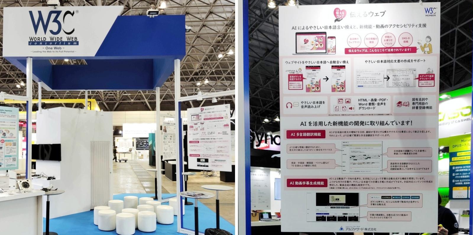 Interop Tokyo 2025の伝えるウェブ出展ブース