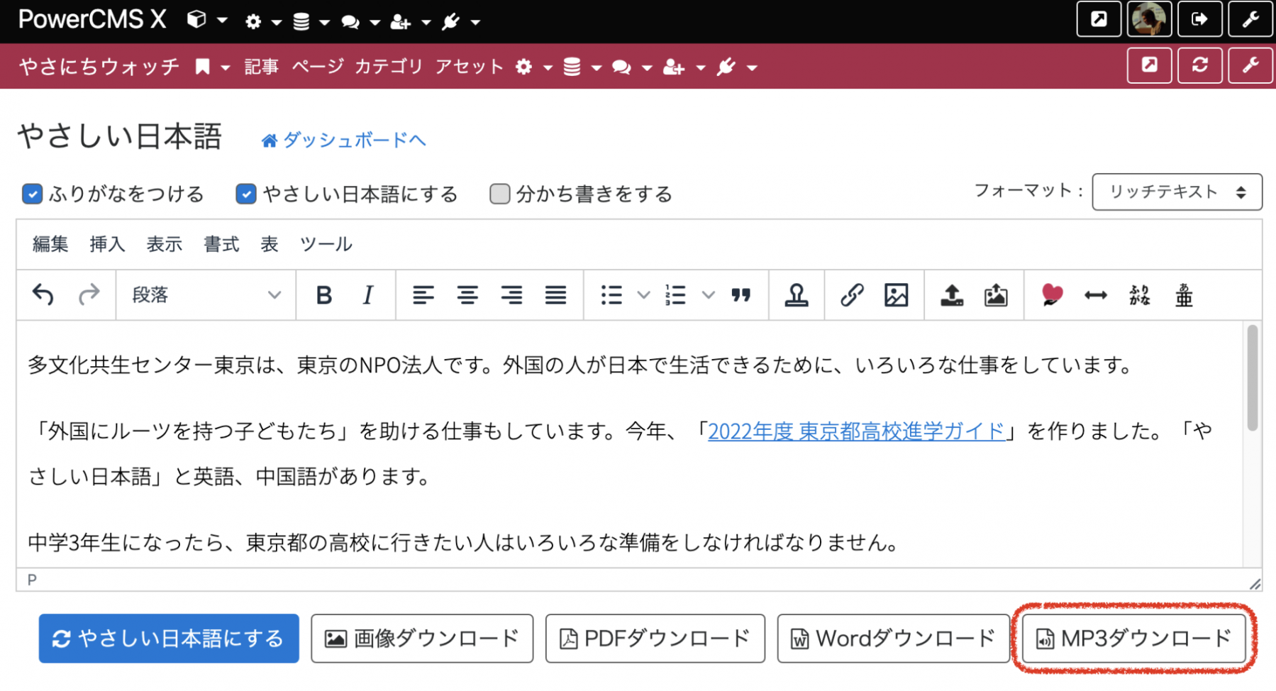 やさしい日本語エディタにMP3エクスポート機能を追加