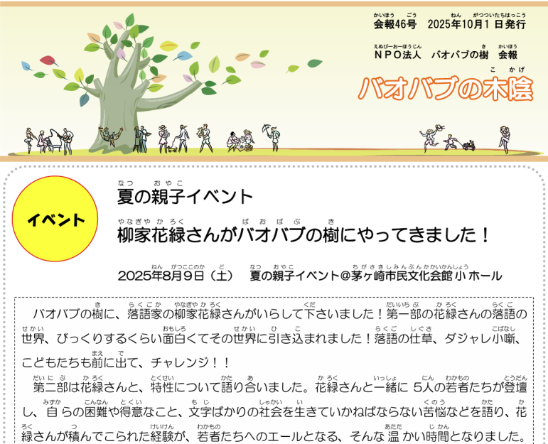 画像：会報「バオバブの木陰」