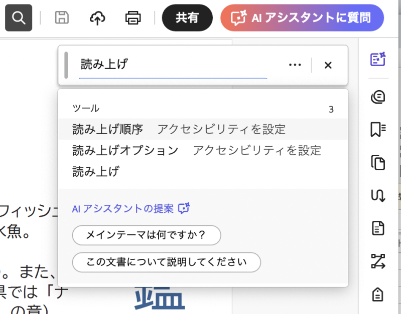 伝えるウェブ | スクリーンリーダーでの読み上げに対応した PDFの作成方法