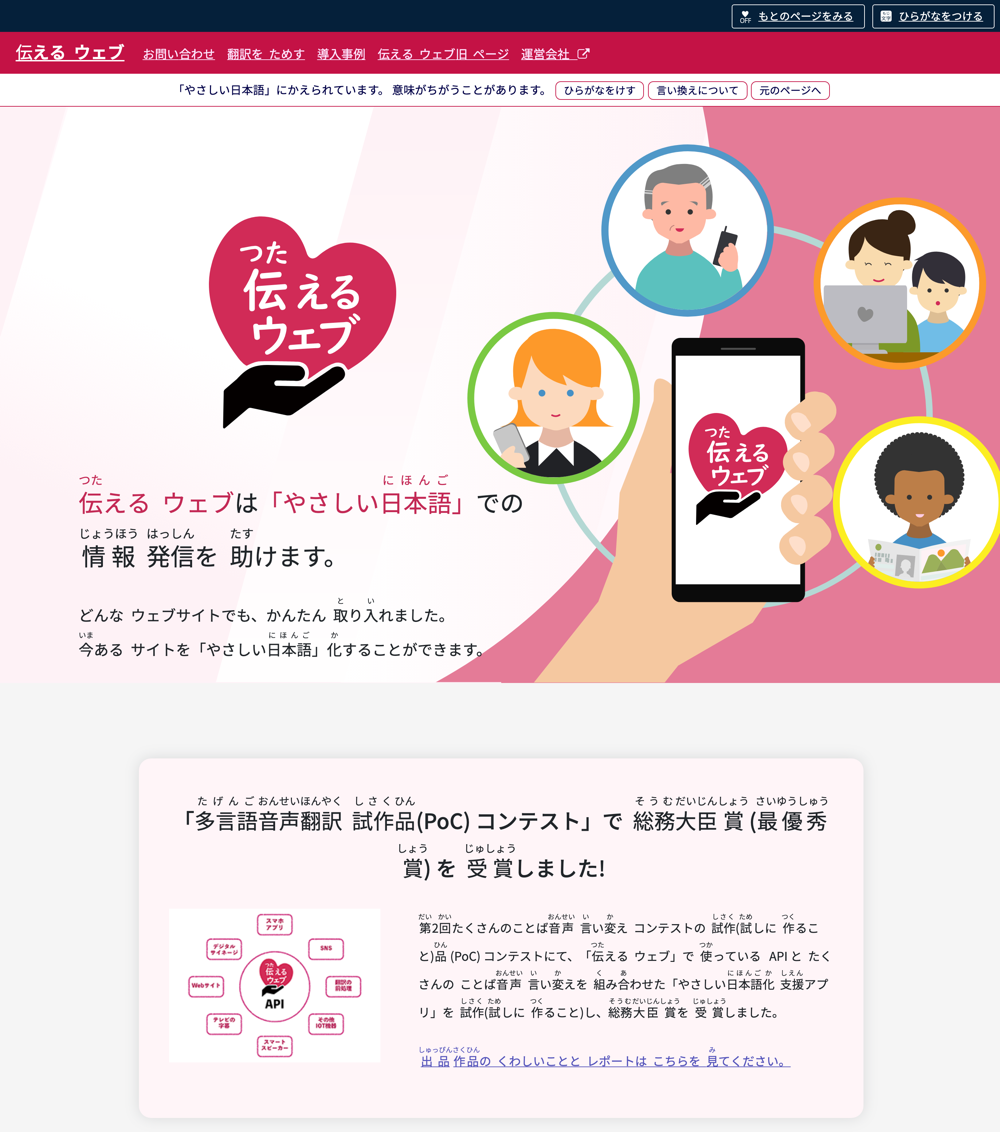 やさしい日本語へのウェブページ翻訳結果画面