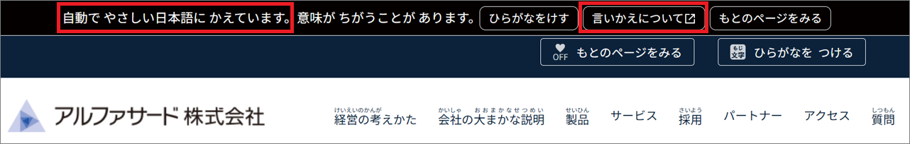 改善後のバーのメッセージ内容。「やさしい日本語にかえています。意味がちがうことがあります。」の文言のあとに「言いかえについて」ボタンと外部リンクを示すアイコンが並んでいる。