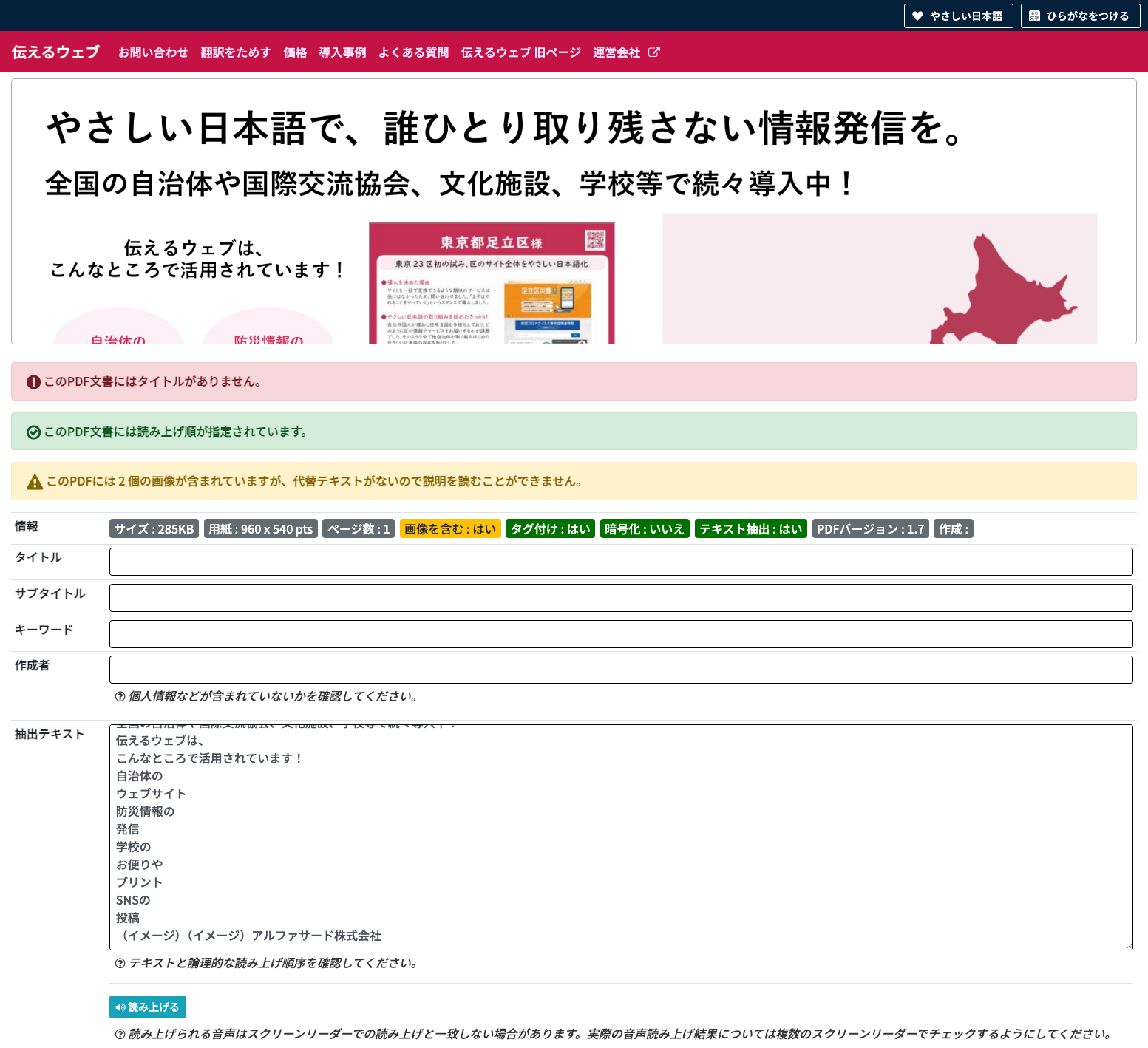 伝えるウェブ | オンラインで PDF のアクセシビリティを自動チェック
