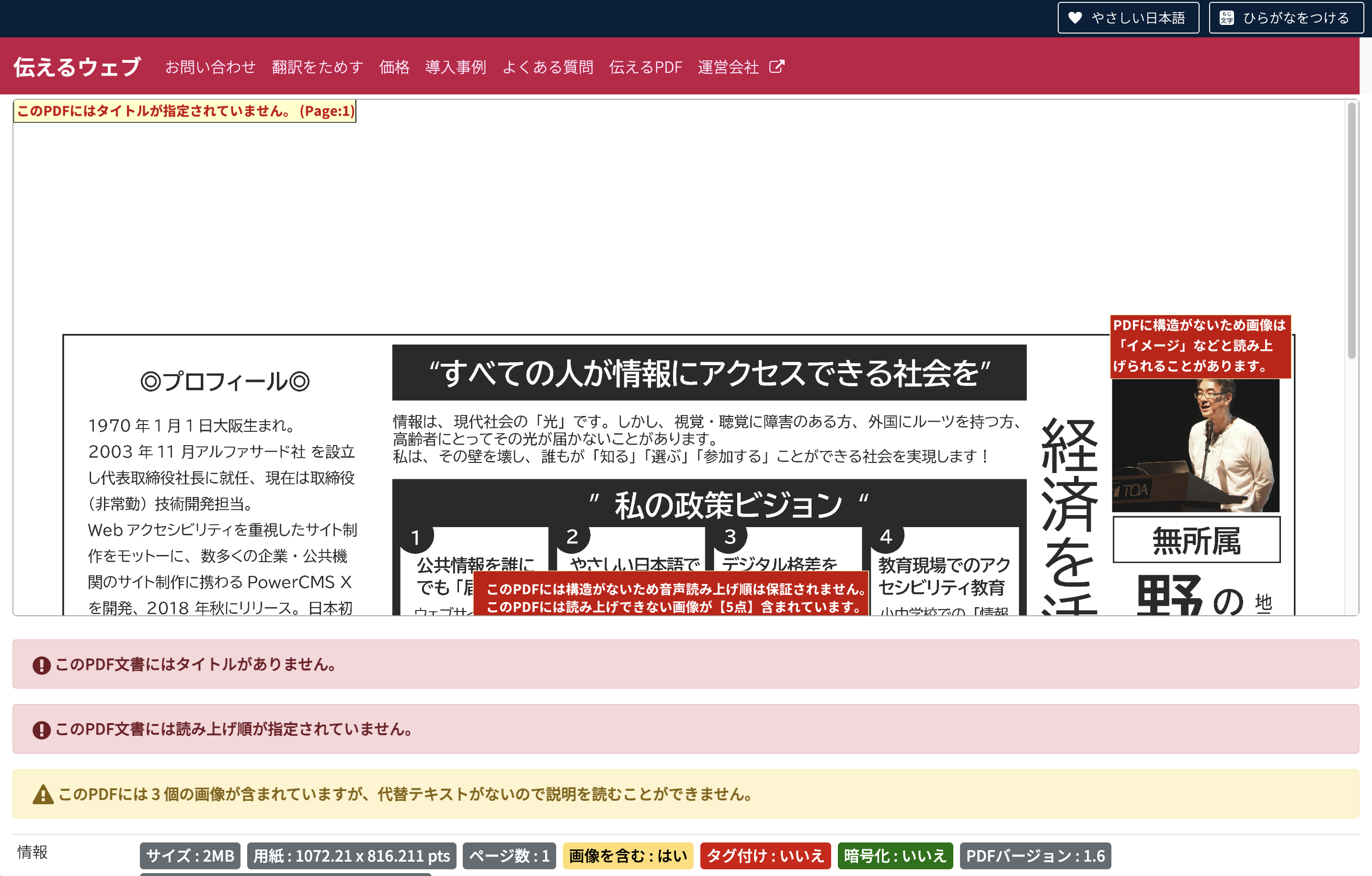 伝えるウェブ | 【衆議院議員選挙2026 直前開催】ウェビナー「選挙公報