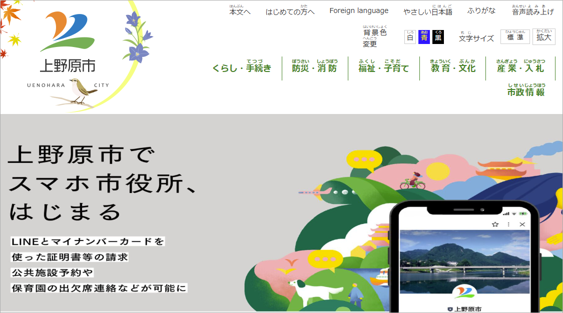 画像：上野原市トップページ
