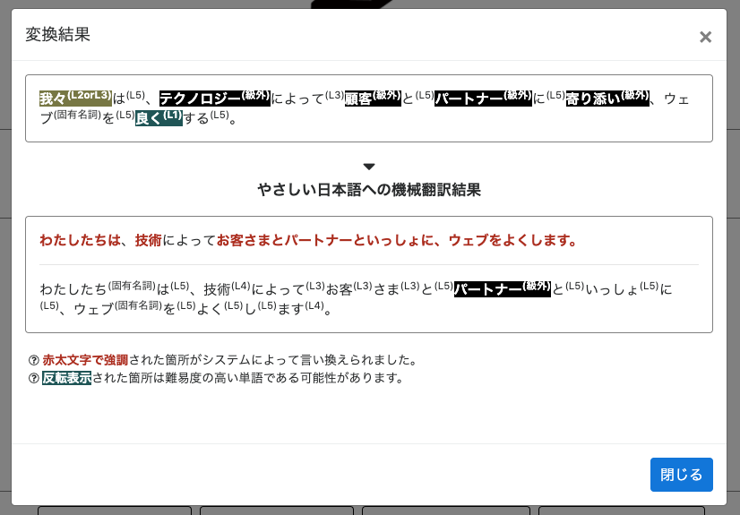 変換結果の詳細画面