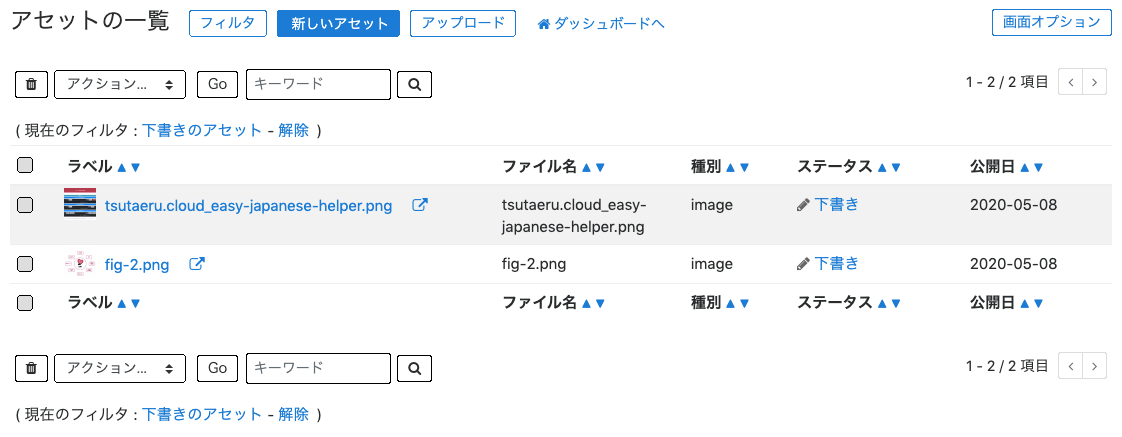 アセットの一覧画面