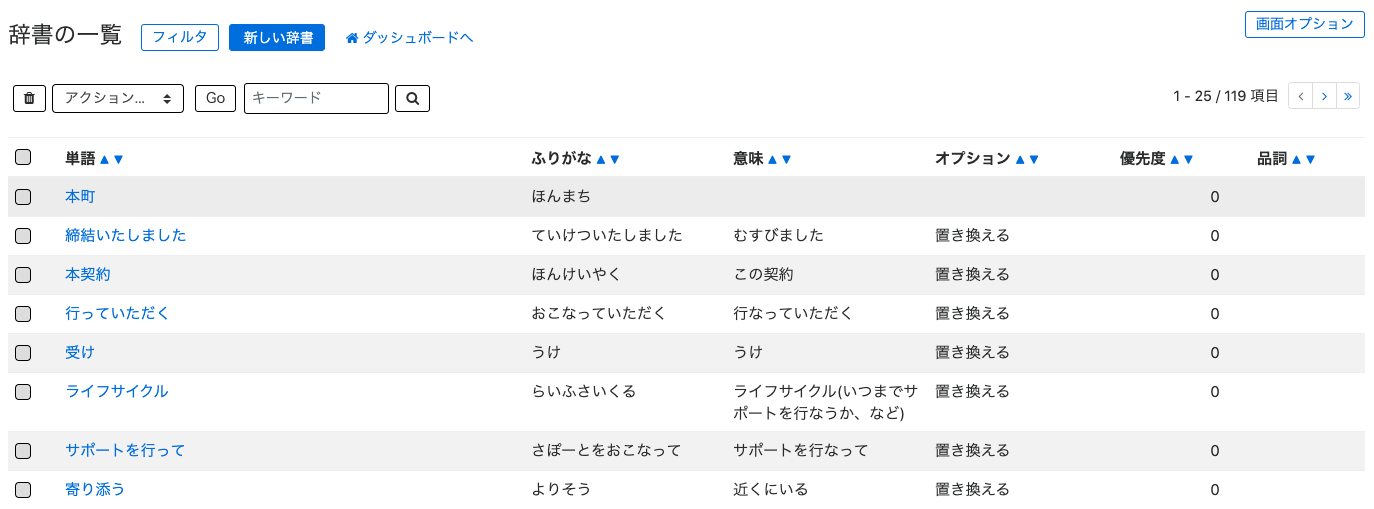辞書の一覧画面