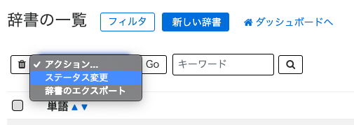 アクションメニュー