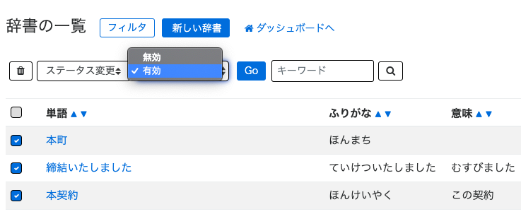 アクションメニューでのステータス一括変更