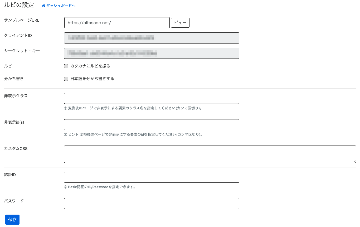 ルビの設定画面