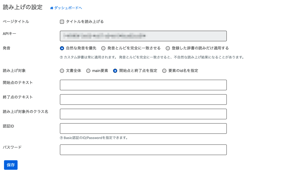 読み上げの設定画面