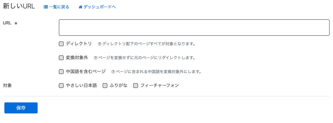 新しいURLの登録画面